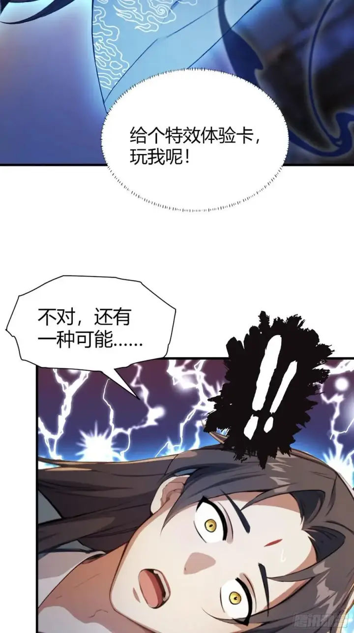 漫画《原来我早就无敌了》第41话 紫青圣地，驾临！第29张图