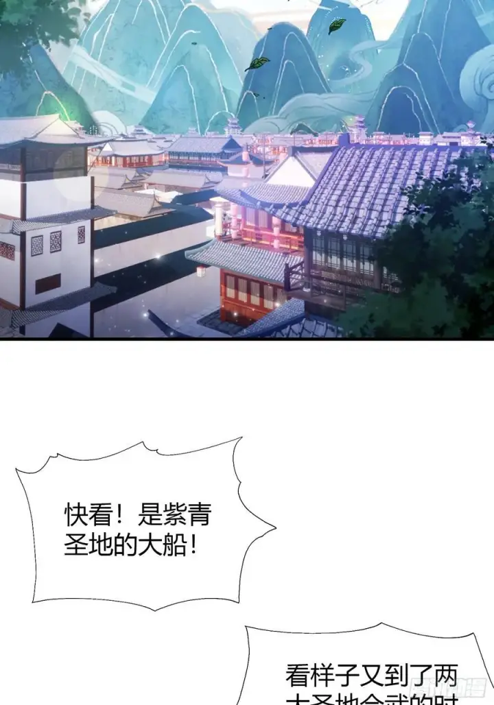 漫画《原来我早就无敌了》第41话 紫青圣地，驾临！第32张图
