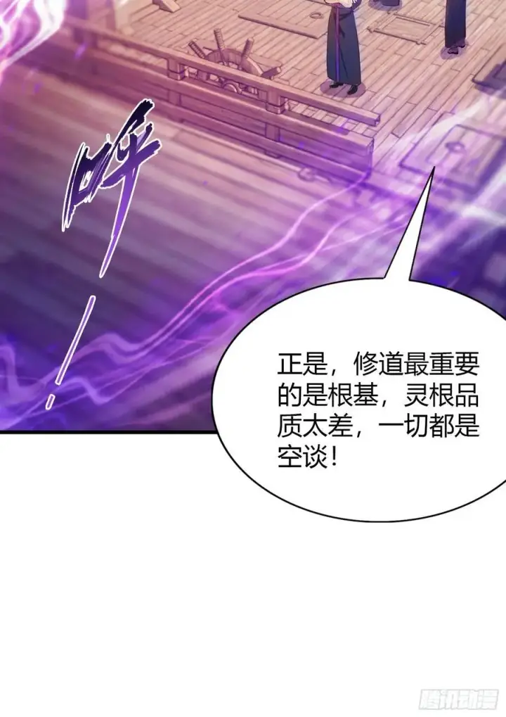 漫画《原来我早就无敌了》第41话 紫青圣地，驾临！第35张图