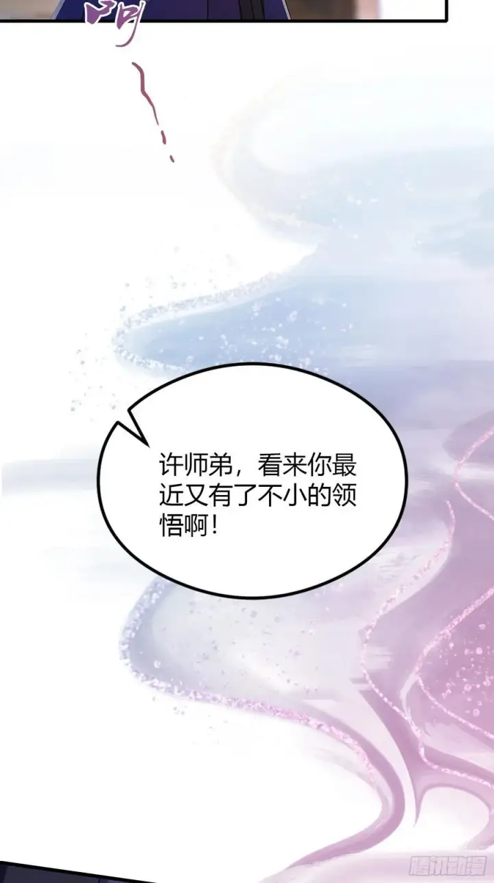 漫画《原来我早就无敌了》第41话 紫青圣地，驾临！第41张图