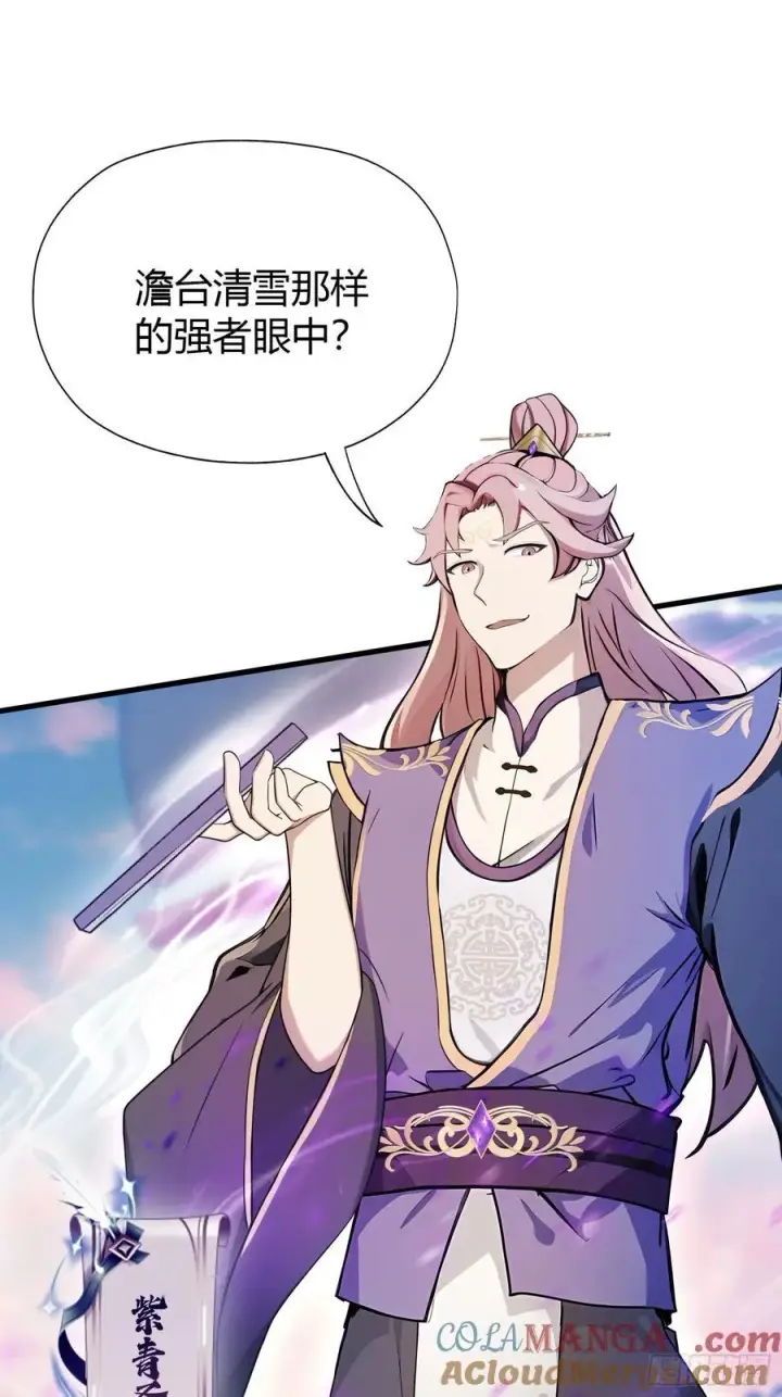 漫画《原来我早就无敌了》第41话 紫青圣地，驾临！第43张图