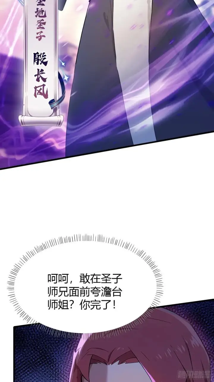 漫画《原来我早就无敌了》第41话 紫青圣地，驾临！第44张图