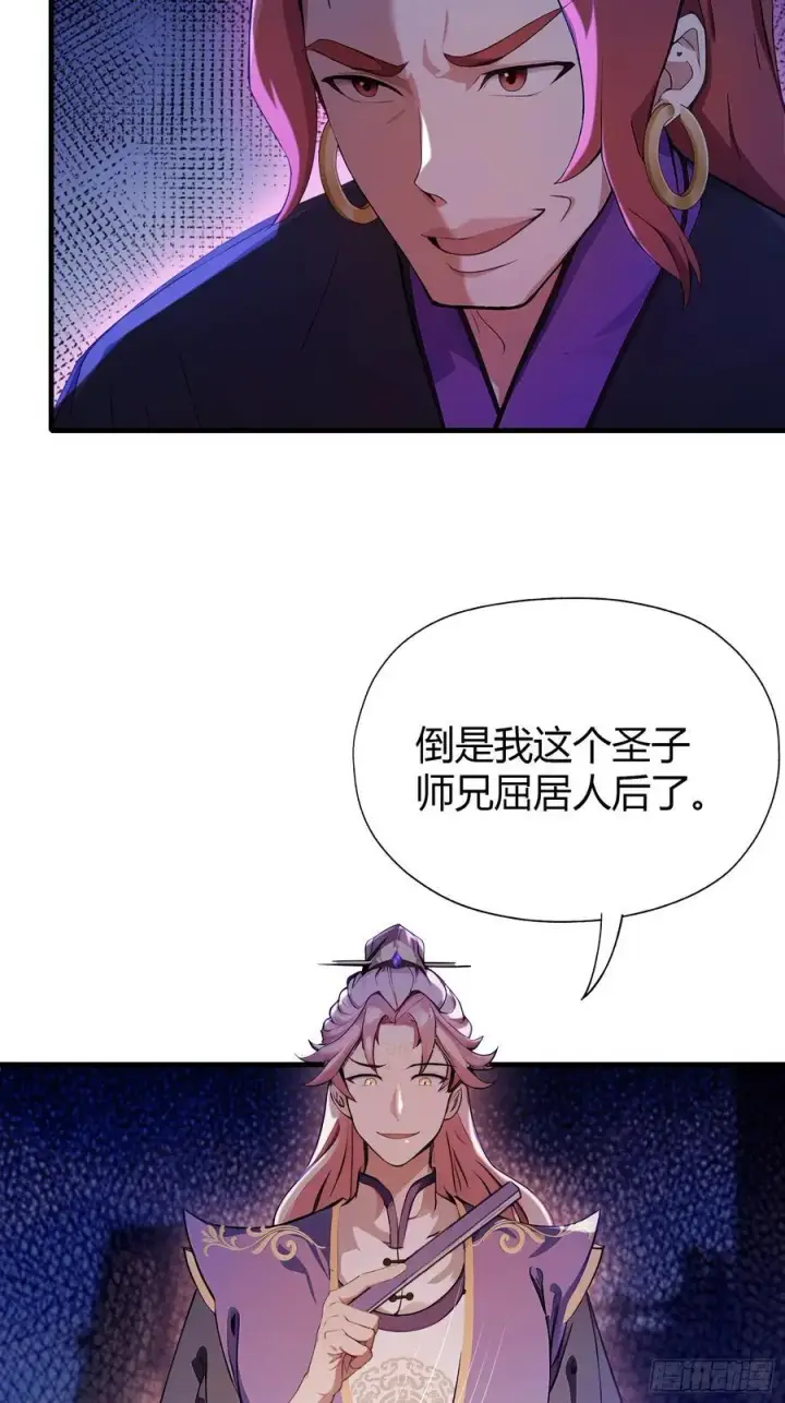 漫画《原来我早就无敌了》第41话 紫青圣地，驾临！第45张图