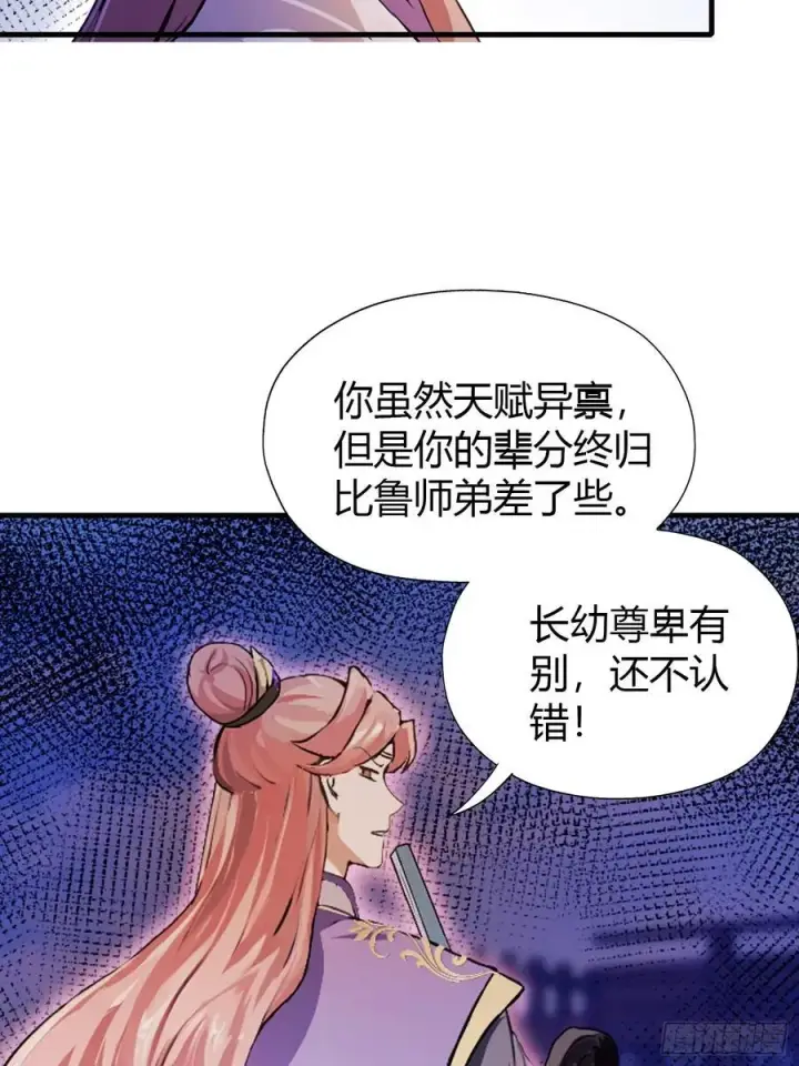 漫画《原来我早就无敌了》第41话 紫青圣地，驾临！第48张图