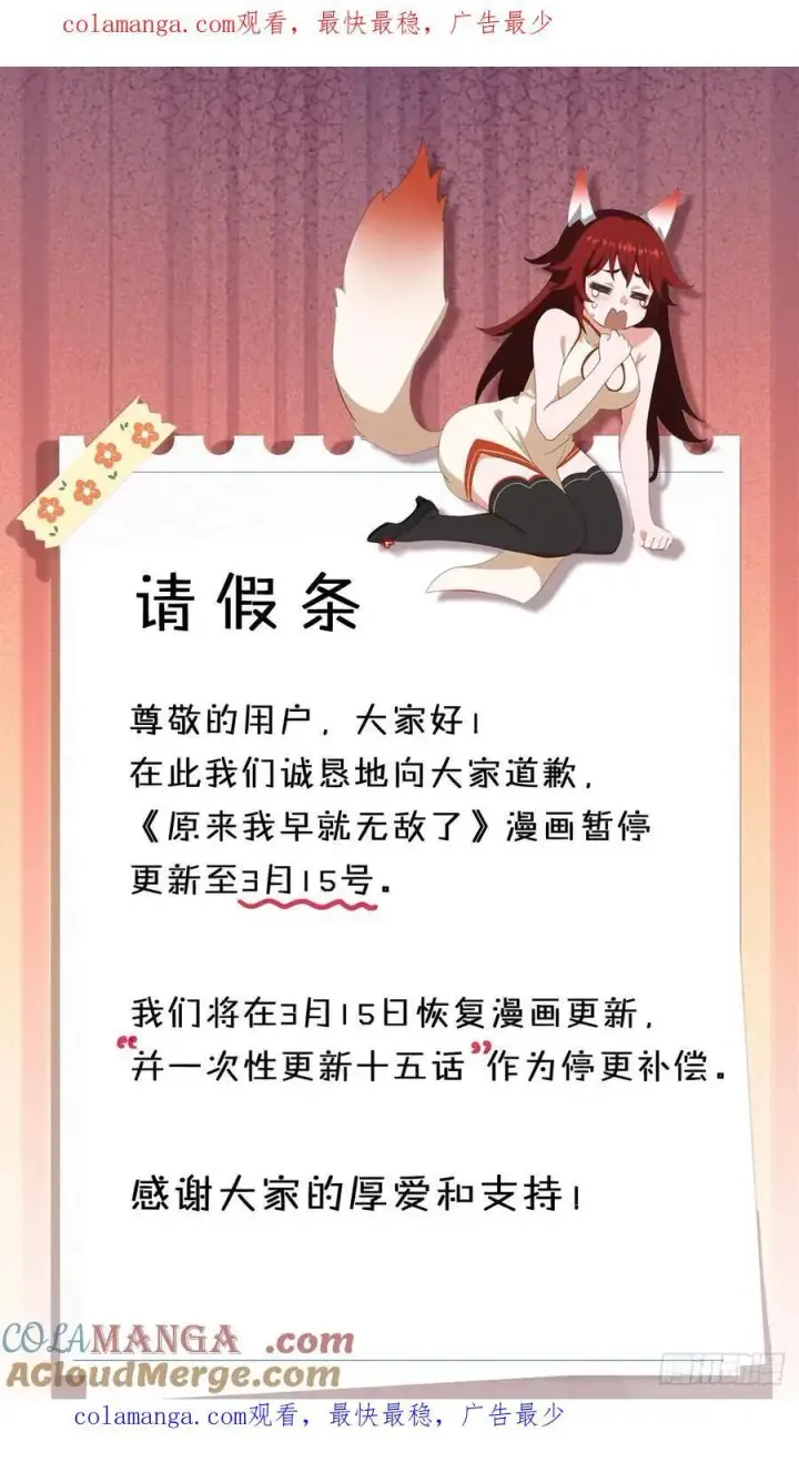 漫画《原来我早就无敌了》第41话 紫青圣地，驾临！第56张图