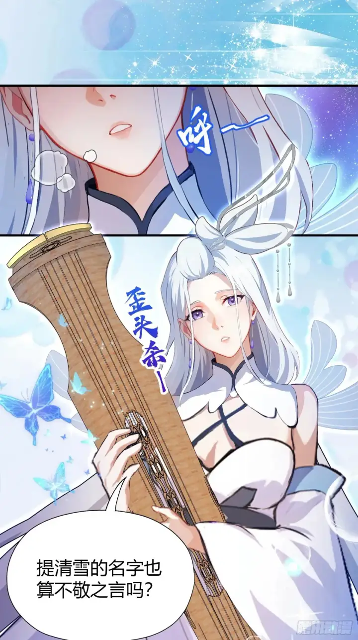 漫画《原来我早就无敌了》第42话 师姐能不能再骂我几句第12张图