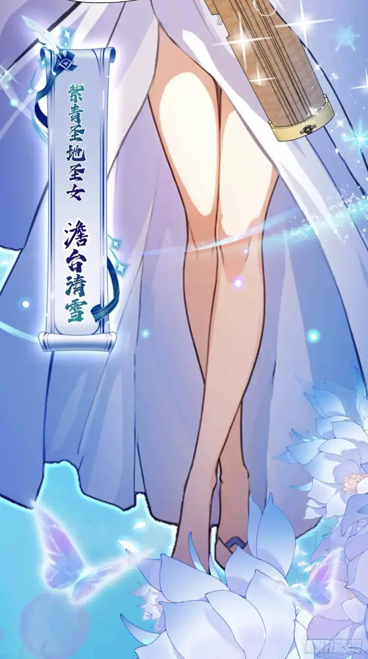 漫画《原来我早就无敌了》第42话 师姐能不能再骂我几句第13张图