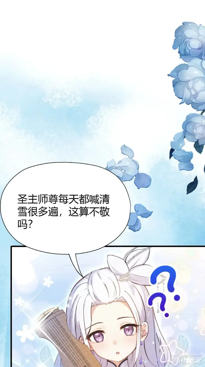 漫画《原来我早就无敌了》第42话 师姐能不能再骂我几句第15张图