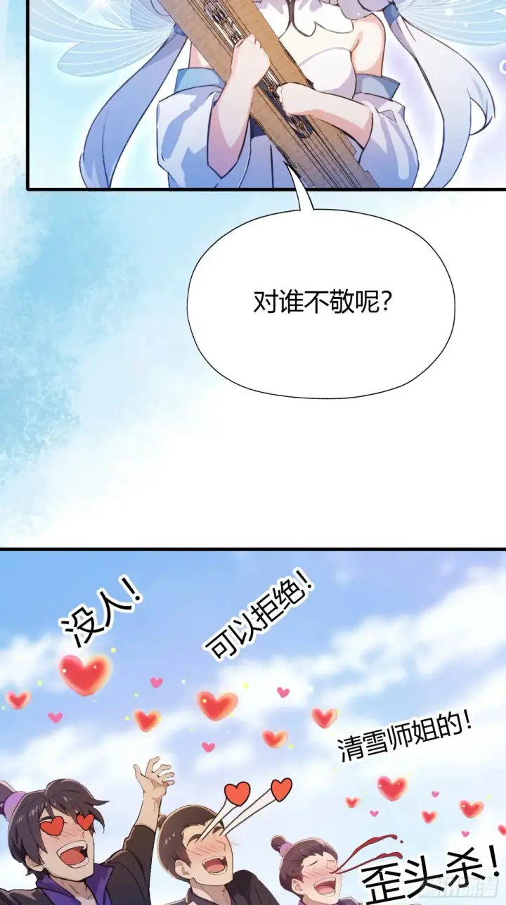 漫画《原来我早就无敌了》第42话 师姐能不能再骂我几句第16张图