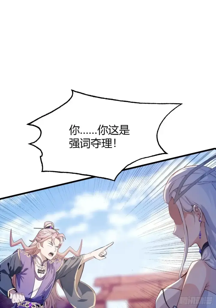 漫画《原来我早就无敌了》第42话 师姐能不能再骂我几句第18张图