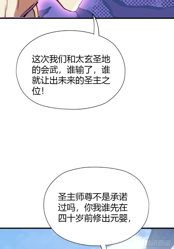 漫画《原来我早就无敌了》第42话 师姐能不能再骂我几句第20张图