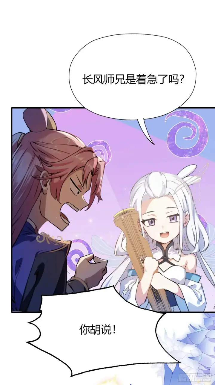 漫画《原来我早就无敌了》第42话 师姐能不能再骂我几句第22张图