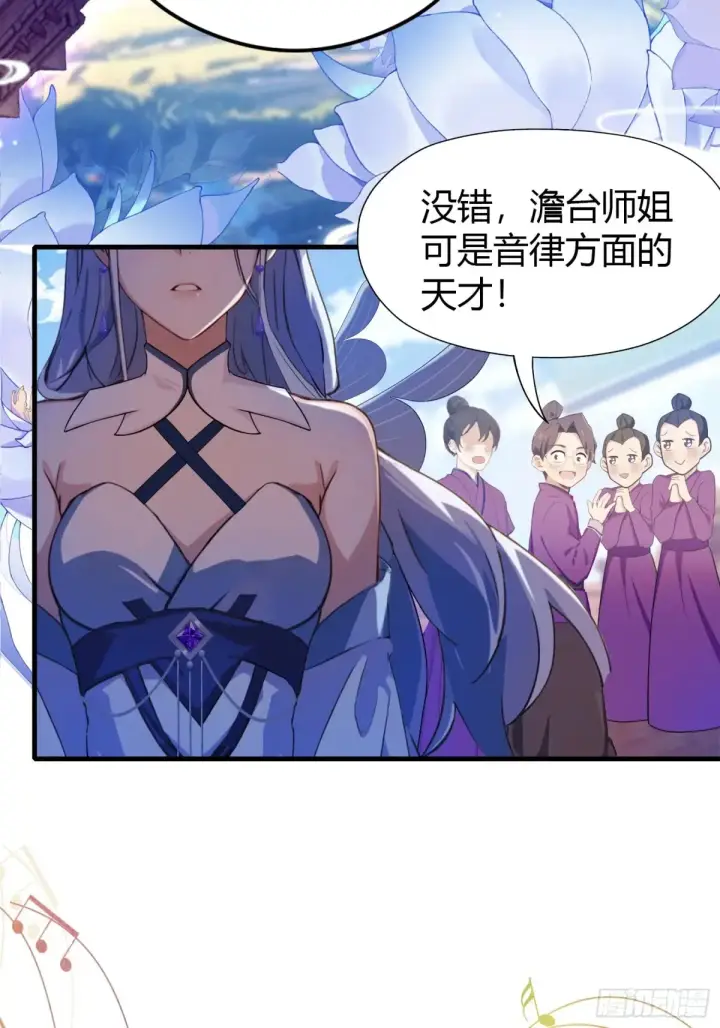漫画《原来我早就无敌了》第42话 师姐能不能再骂我几句第28张图