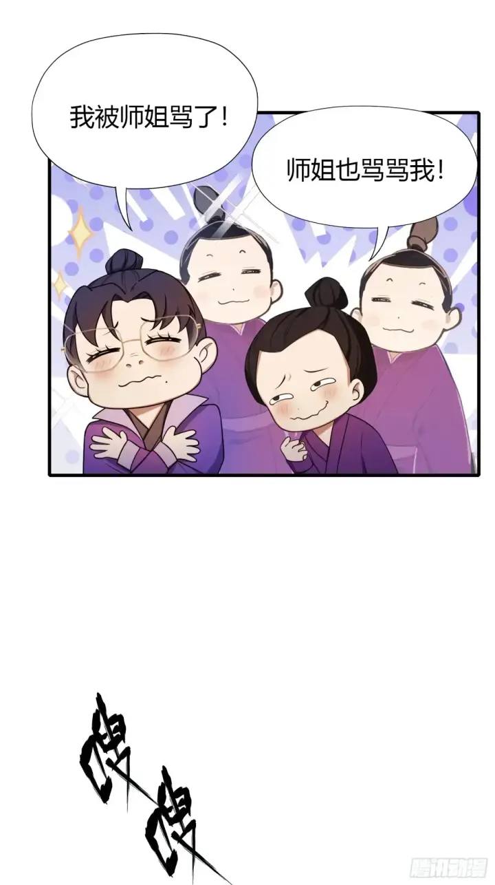 漫画《原来我早就无敌了》第42话 师姐能不能再骂我几句第30张图