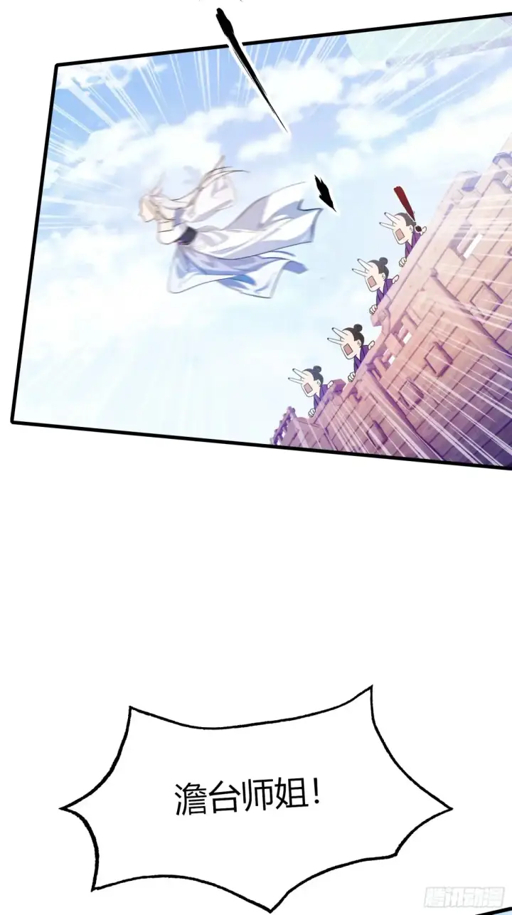 漫画《原来我早就无敌了》第42话 师姐能不能再骂我几句第31张图