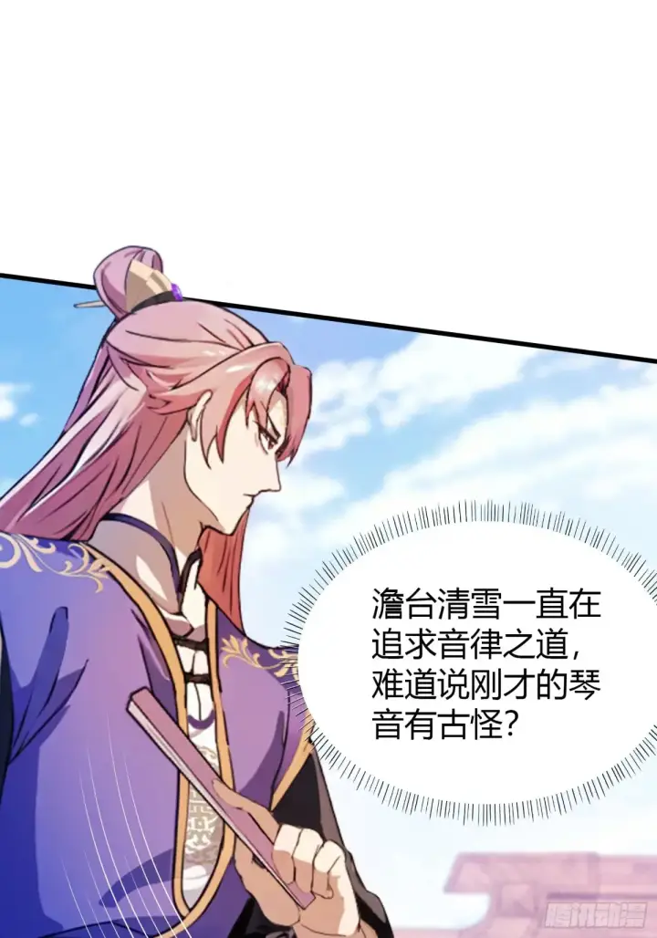 漫画《原来我早就无敌了》第42话 师姐能不能再骂我几句第37张图