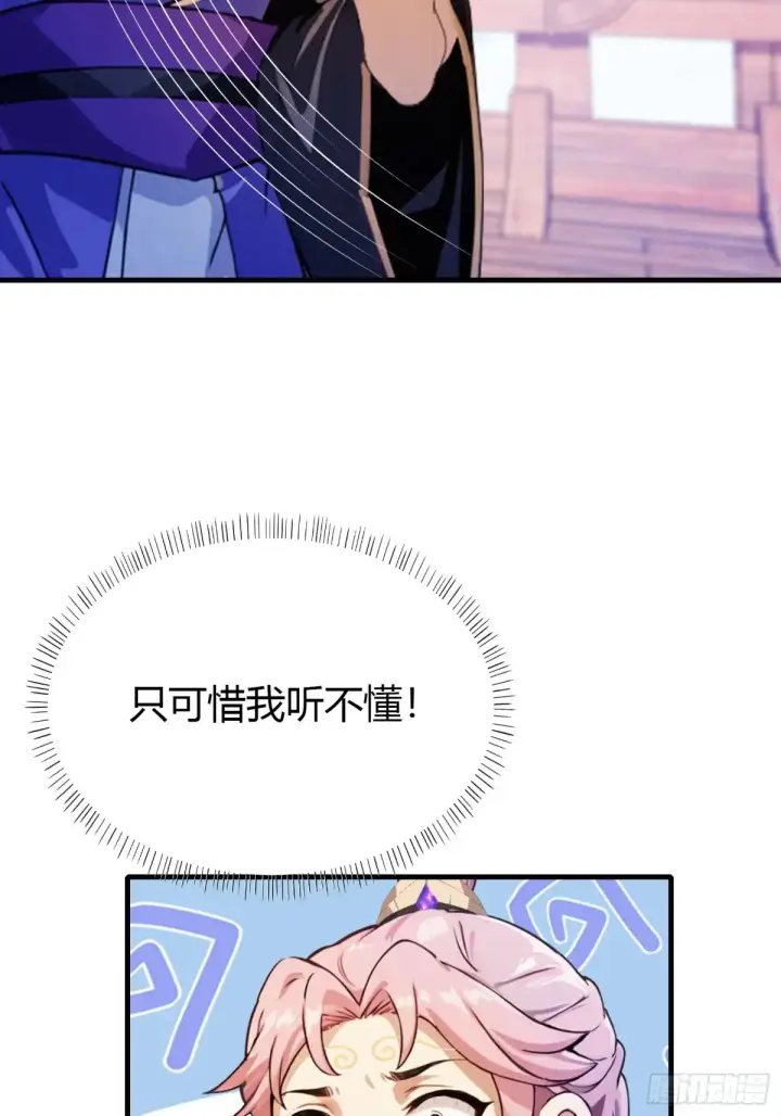 漫画《原来我早就无敌了》第42话 师姐能不能再骂我几句第38张图