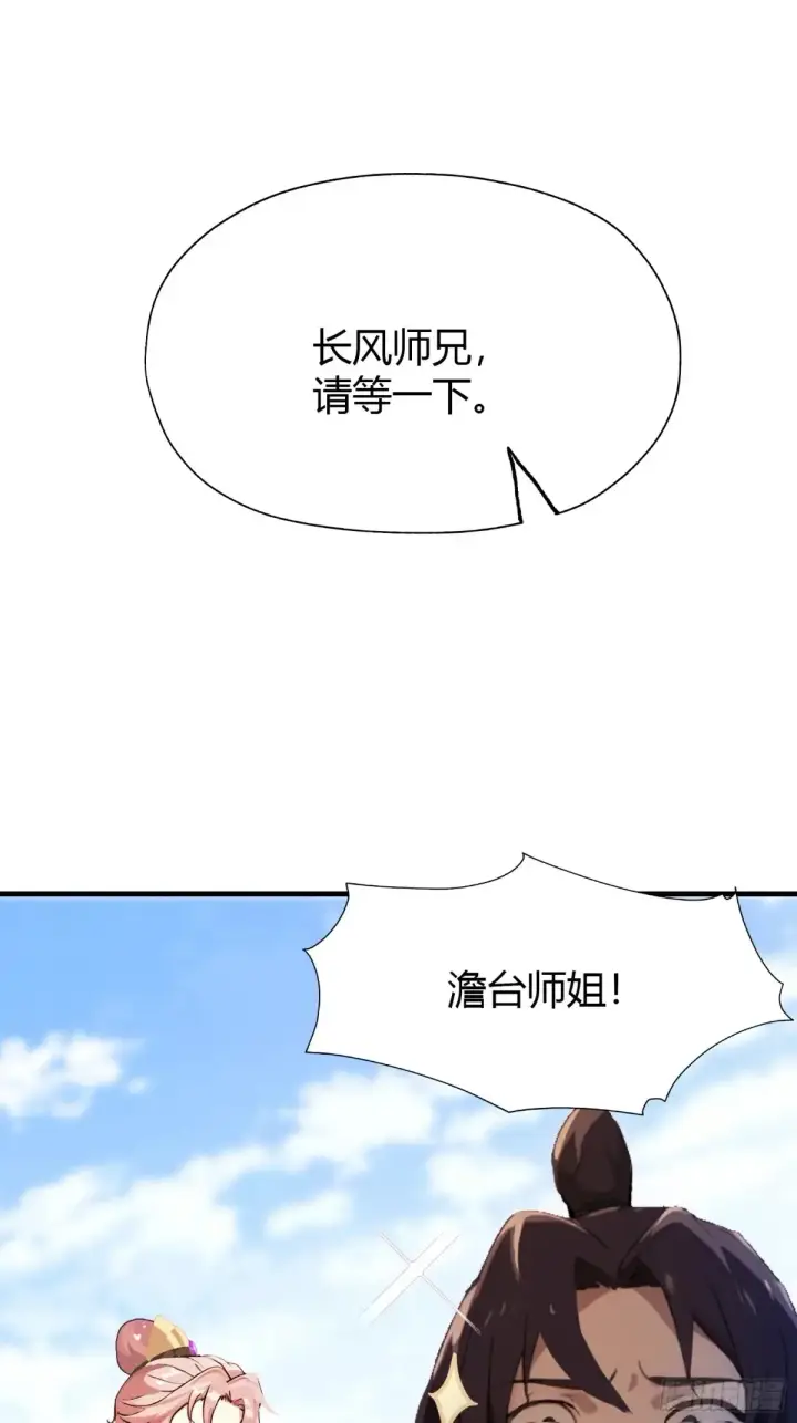 漫画《原来我早就无敌了》第42话 师姐能不能再骂我几句第4张图