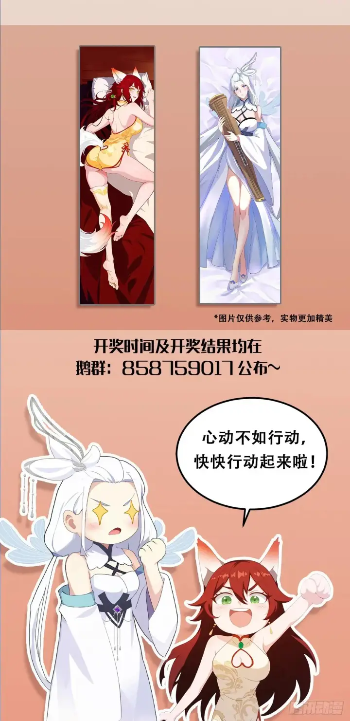 漫画《原来我早就无敌了》第42话 师姐能不能再骂我几句第56张图