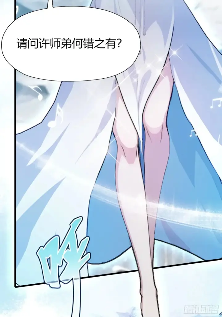漫画《原来我早就无敌了》第42话 师姐能不能再骂我几句第7张图