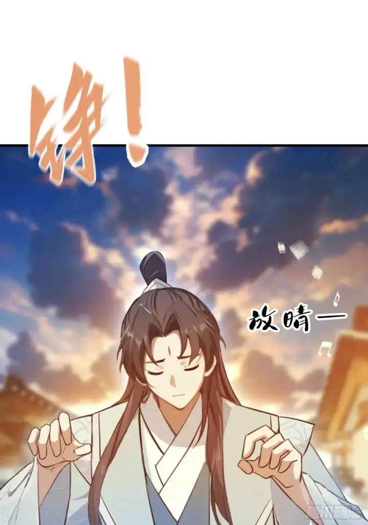 漫画《原来我早就无敌了》第43话 又有女修送上门！第10张图