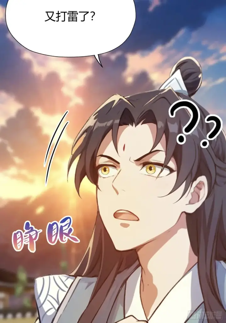 漫画《原来我早就无敌了》第43话 又有女修送上门！第12张图