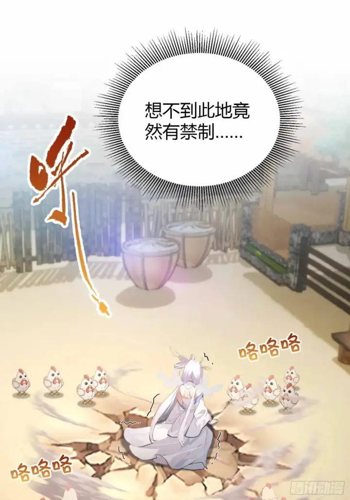 漫画《原来我早就无敌了》第43话 又有女修送上门！第20张图