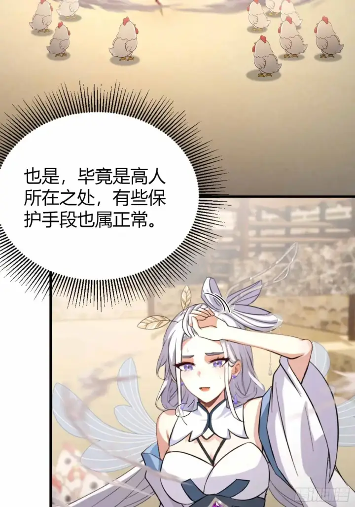 漫画《原来我早就无敌了》第43话 又有女修送上门！第21张图