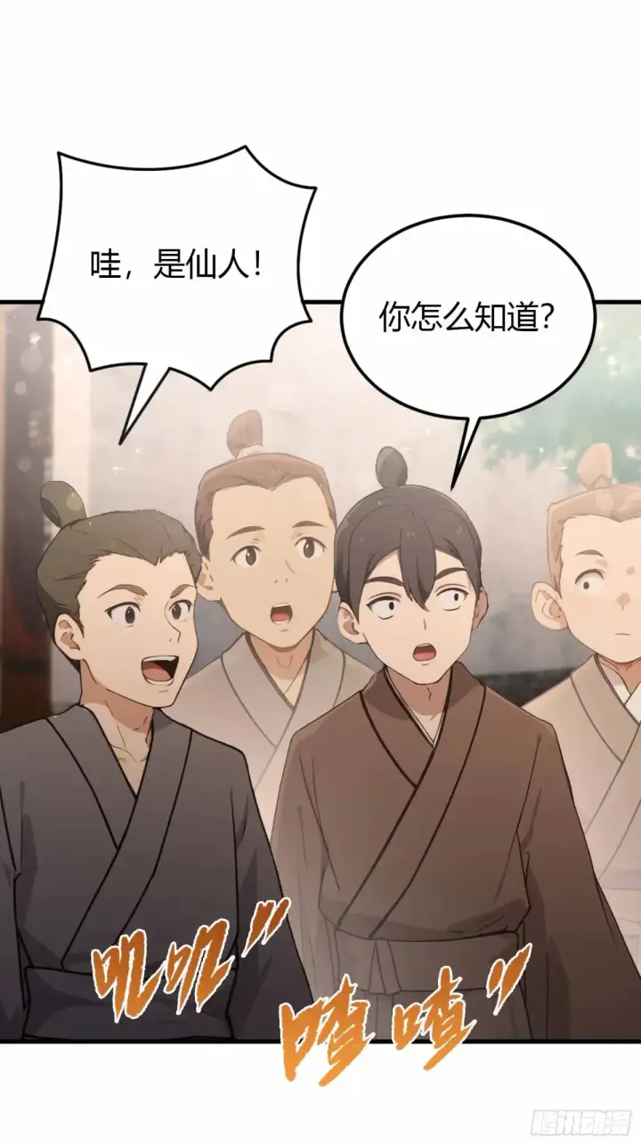漫画《原来我早就无敌了》第43话 又有女修送上门！第28张图