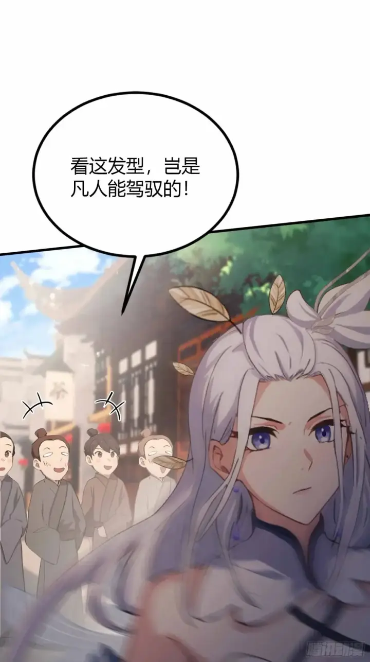 漫画《原来我早就无敌了》第43话 又有女修送上门！第29张图