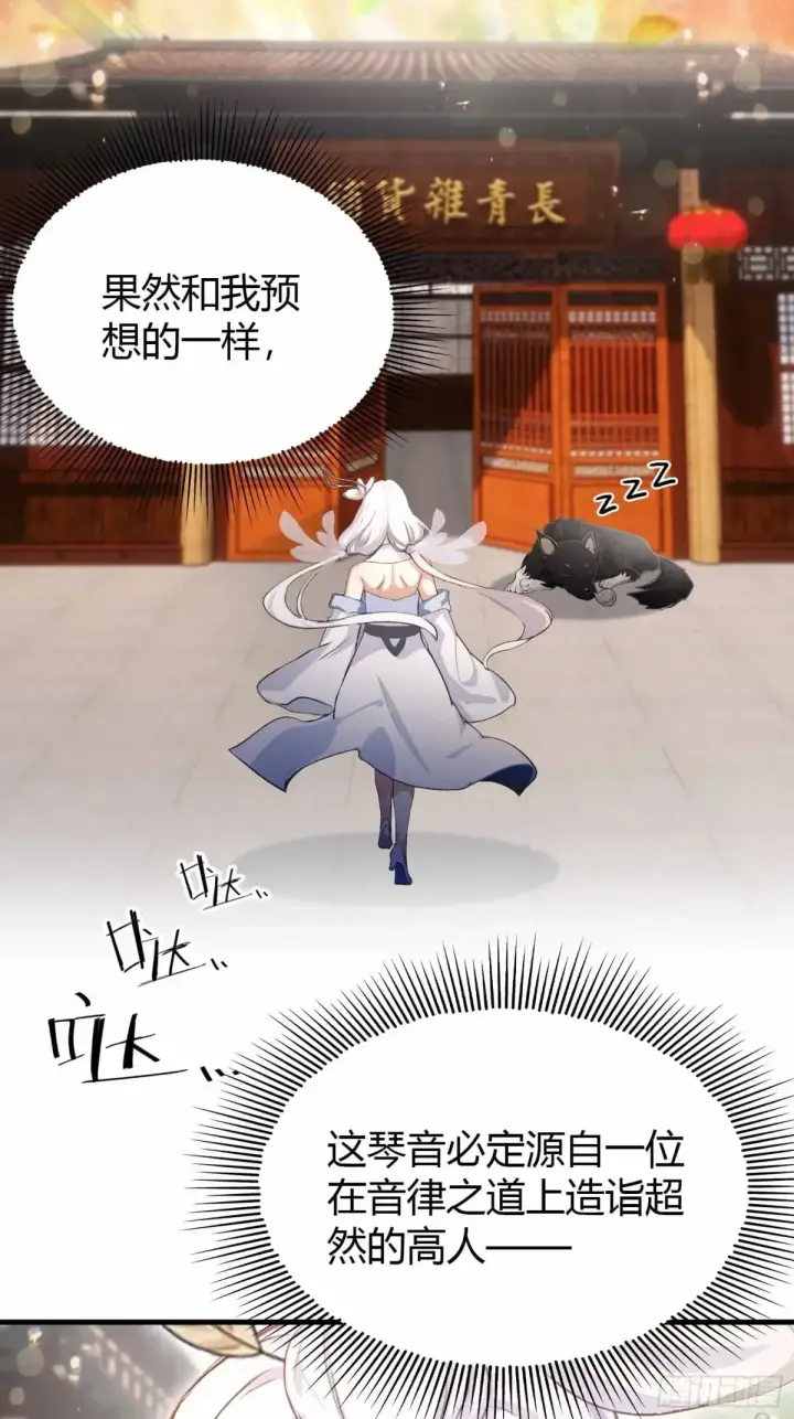 漫画《原来我早就无敌了》第43话 又有女修送上门！第33张图