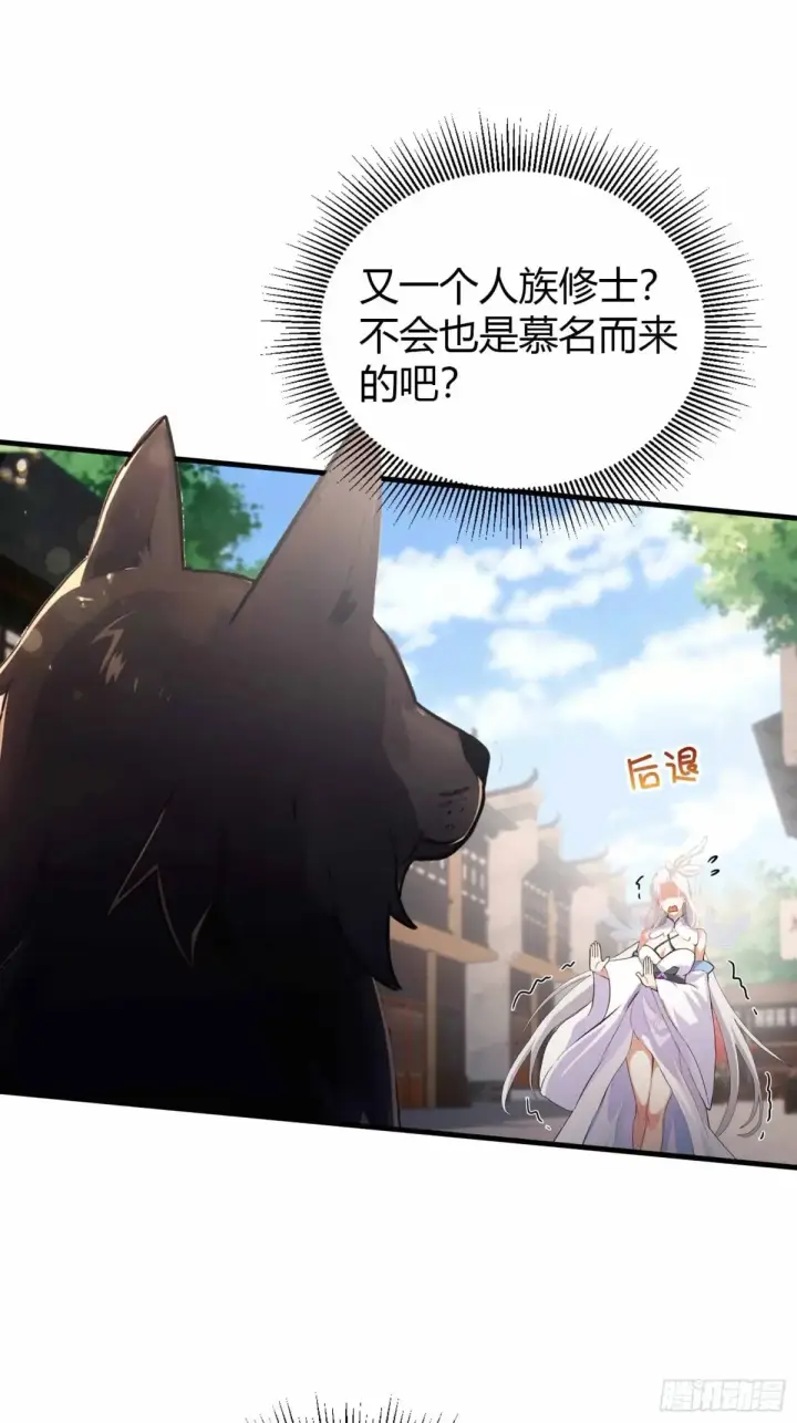 漫画《原来我早就无敌了》第43话 又有女修送上门！第40张图
