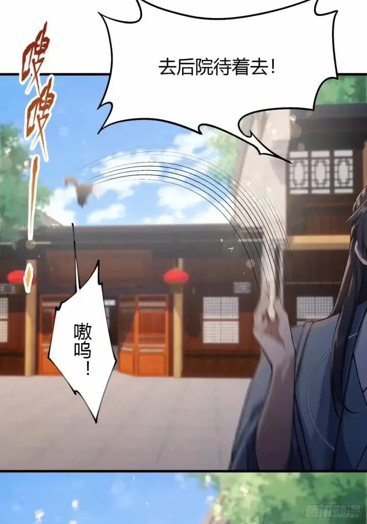 漫画《原来我早就无敌了》第43话 又有女修送上门！第46张图
