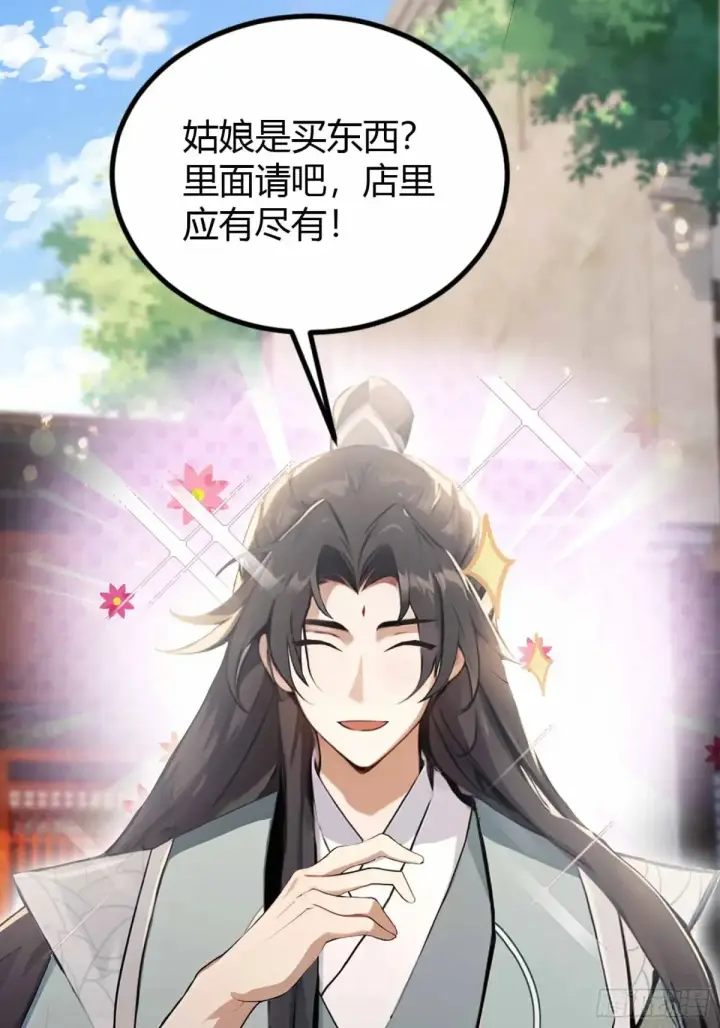 漫画《原来我早就无敌了》第43话 又有女修送上门！第47张图