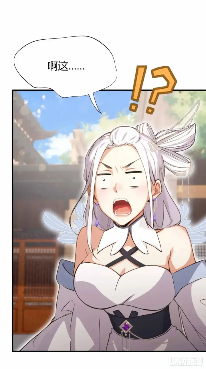 漫画《原来我早就无敌了》第43话 又有女修送上门！第49张图
