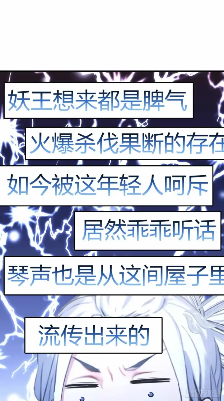 漫画《原来我早就无敌了》第43话 又有女修送上门！第50张图