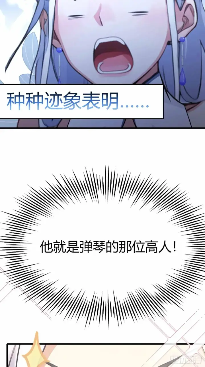 漫画《原来我早就无敌了》第43话 又有女修送上门！第51张图