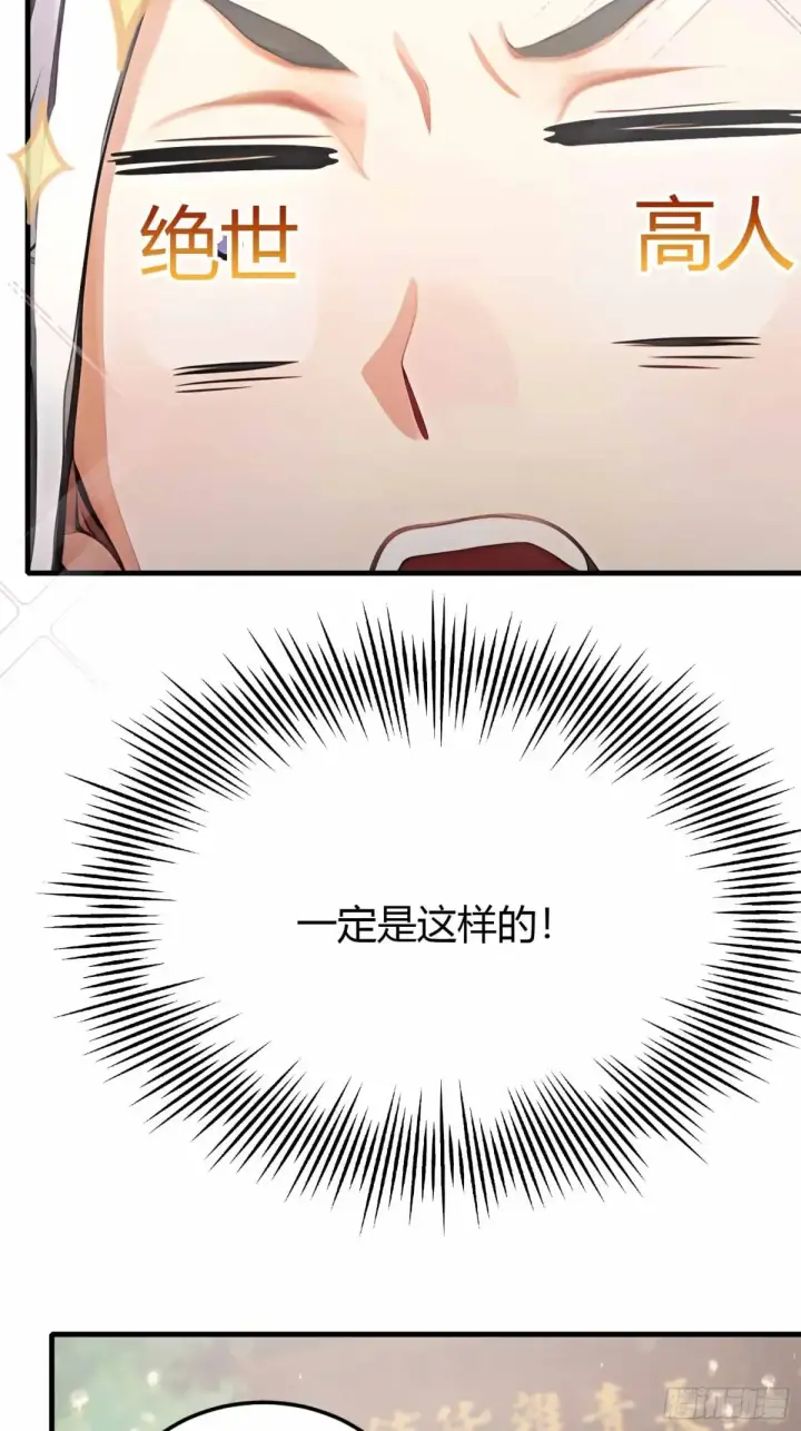 漫画《原来我早就无敌了》第43话 又有女修送上门！第52张图