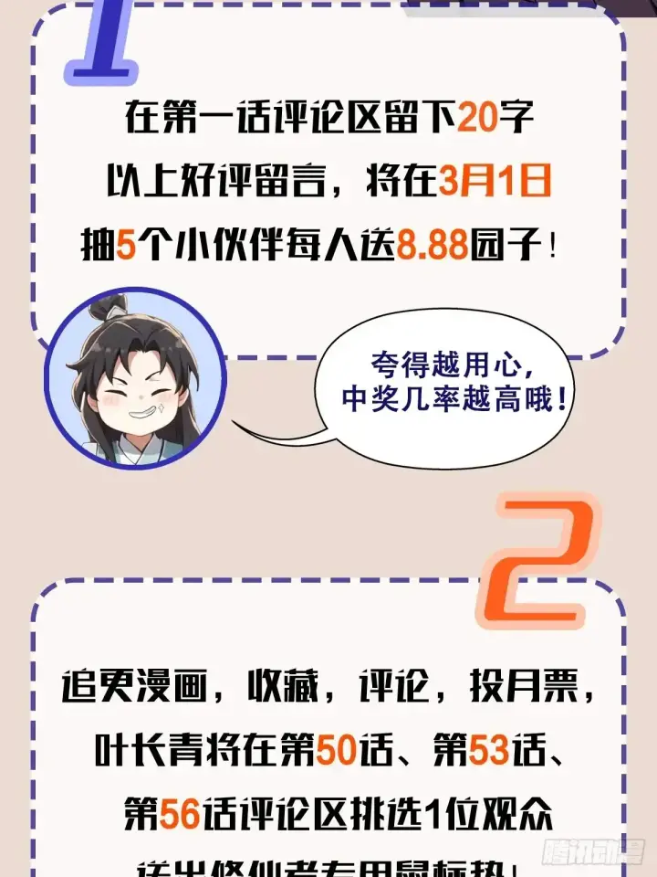 漫画《原来我早就无敌了》第43话 又有女修送上门！第57张图