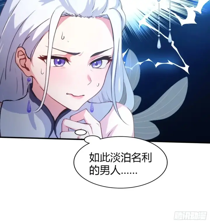 漫画《原来我早就无敌了》第44话 您就是大师本师？第41张图