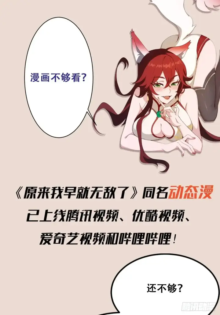 漫画《原来我早就无敌了》第44话 您就是大师本师？第45张图