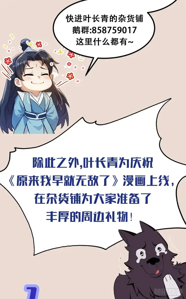 漫画《原来我早就无敌了》第44话 您就是大师本师？第46张图