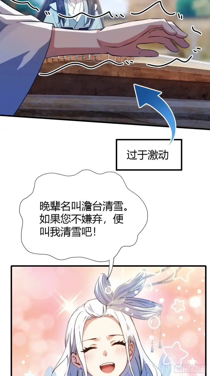 漫画《原来我早就无敌了》第46话 我的琴技平平无奇？第15张图