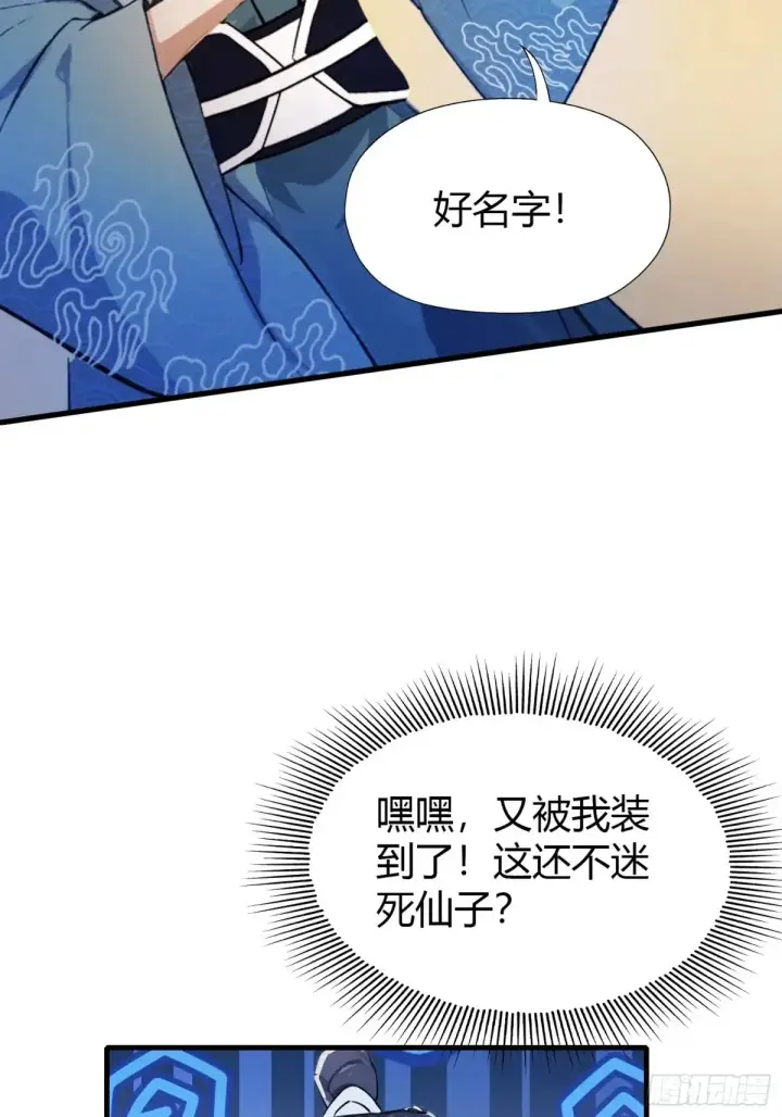 漫画《原来我早就无敌了》第46话 我的琴技平平无奇？第19张图