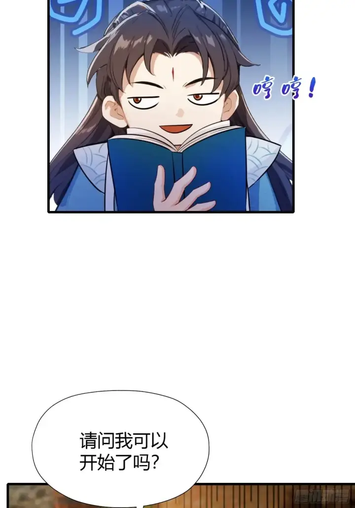 漫画《原来我早就无敌了》第46话 我的琴技平平无奇？第20张图