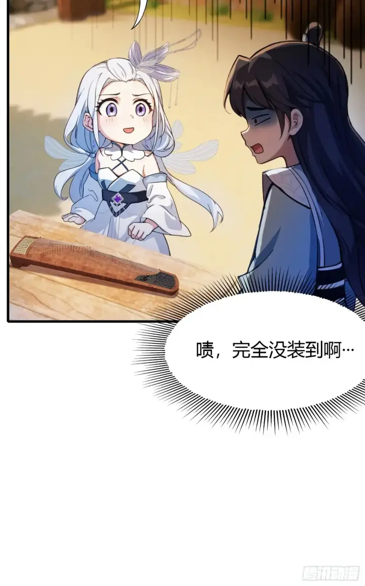 漫画《原来我早就无敌了》第46话 我的琴技平平无奇？第21张图