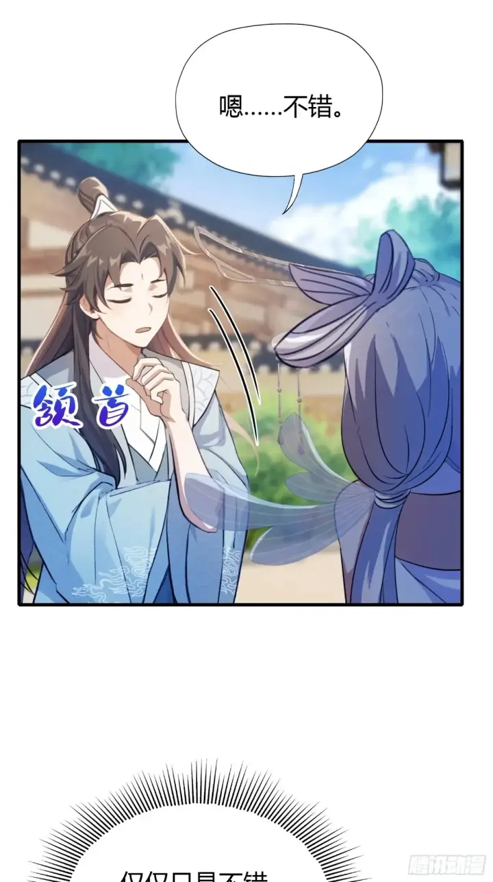 漫画《原来我早就无敌了》第46话 我的琴技平平无奇？第28张图