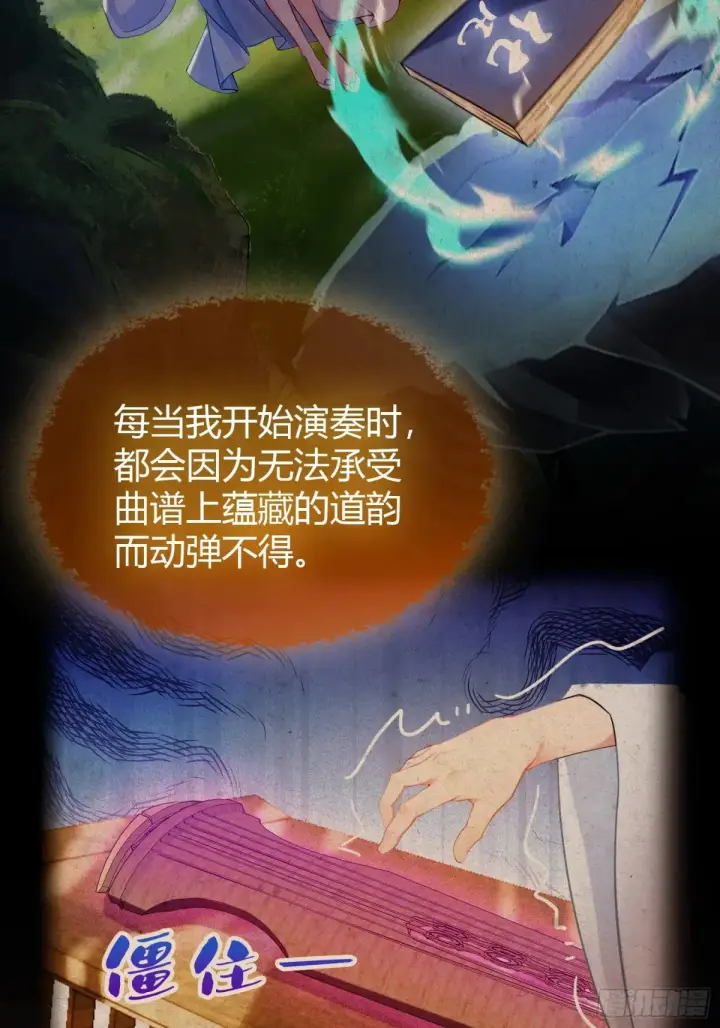 漫画《原来我早就无敌了》第48话 这首神曲你会吗？第25张图