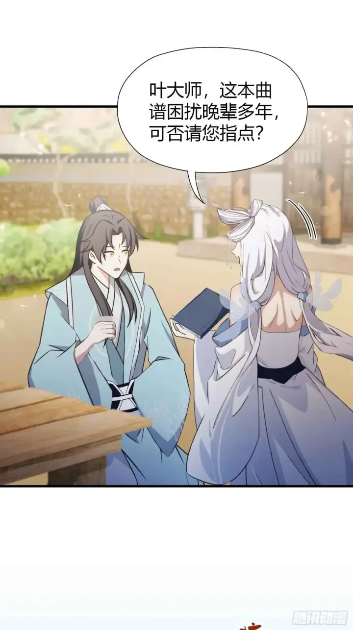 漫画《原来我早就无敌了》第48话 这首神曲你会吗？第32张图