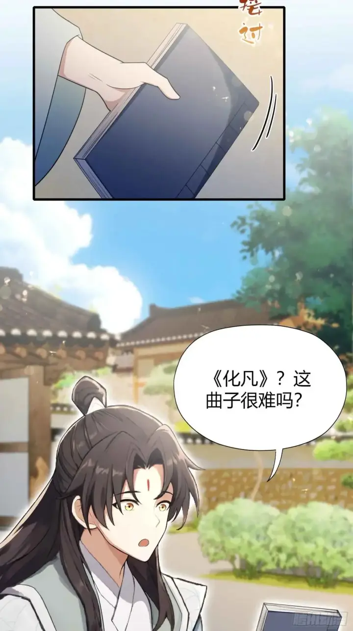 漫画《原来我早就无敌了》第48话 这首神曲你会吗？第33张图